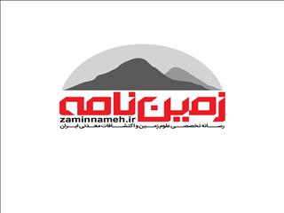 زمین نامه آمد