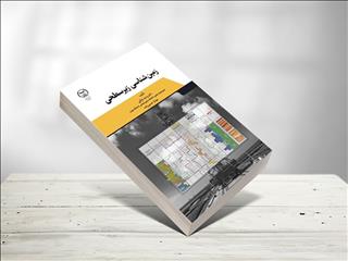 «زمین‌شناسی زیرسطحی» به کتابفروشی‌ها رسید
